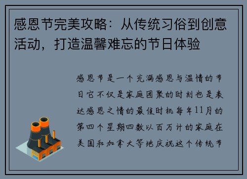感恩节完美攻略：从传统习俗到创意活动，打造温馨难忘的节日体验