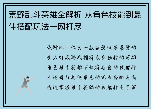 荒野乱斗英雄全解析 从角色技能到最佳搭配玩法一网打尽 荒野乱斗英雄全解析 从角色技能到最佳搭配玩法一网打尽