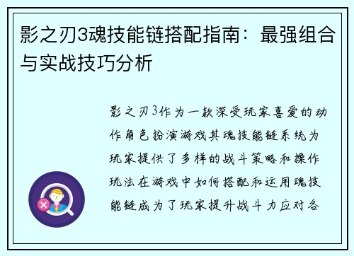 影之刃3魂技能链搭配指南：最强组合与实战技巧分析