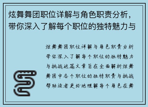 炫舞舞团职位详解与角色职责分析，带你深入了解每个职位的独特魅力与挑战